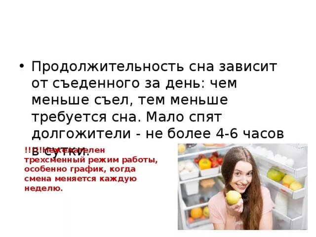 Средняя продолжительность сна взрослого человека. От чего зависит сон человека. Фаза замен. Сон и здоровье человека. От чего зависит сон человека.