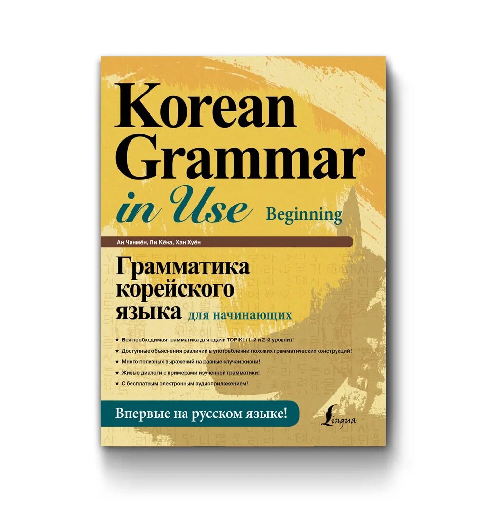 Grammar in use beginning. Грамматика корейского языка. корейская грамматика учебник. grammar in use корейский. korean grammar in use на русском.