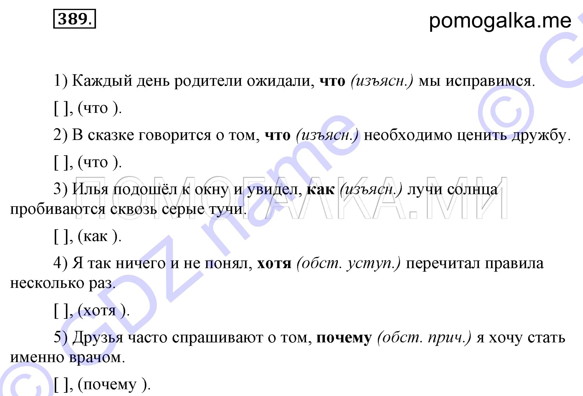 русский язык 5 класс упражнение 552. русский язык разумовская 7 класс упражнение 267. упражнение 320 по русскому языку 7 класс. изложение пушкин. железнодорожник обслуживающий прицеп вагонов кто это.