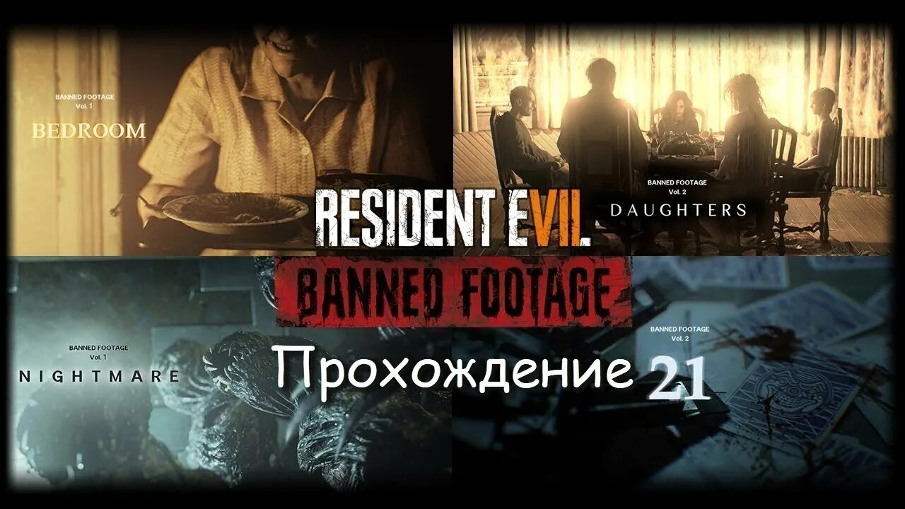 Resident evil 7 banned. Resident evil 7: banned footage vol. Resident evil 7 banned. Resident evil 7 banned. Резидент эвил биохазард.