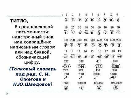 Титло это