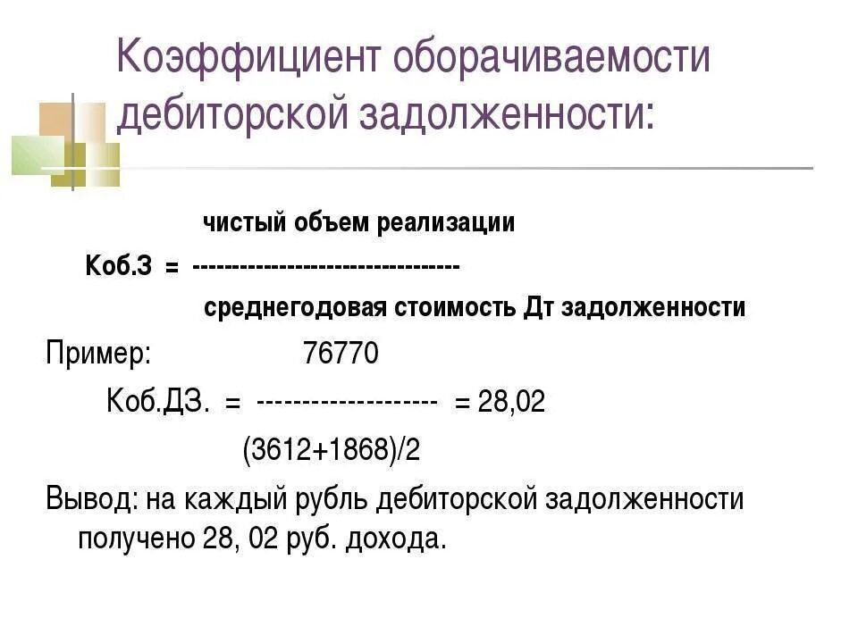Как определить дебиторскую задолженность