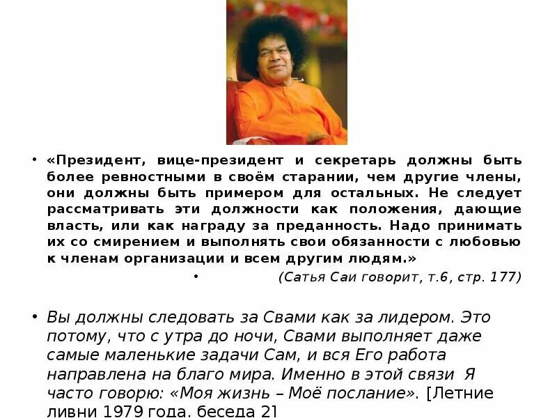 Женщины рассказ на дзен. Сатья САИ баба цитаты. Садхгуру про Сатья САИ бабу. Сатья САИ баба о любви. Высказывания Шри Сатья САИ бабы.