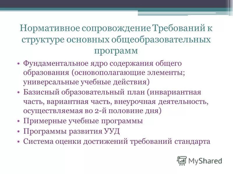 Инвариантное ядро содержание географического образования. Инвариантное ядро содержания образования. инвариантное ядро содержания географического образования. инвариантное ядро содержания образования это основа для разработки. инвариантное ядро содержания географического образования это основа.