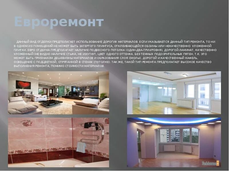 Состояние квартиры виды. Презентация квартиры. пример презентации квартиры. презентация квартиры на продажу. квартира помещения квартиры презентация.
