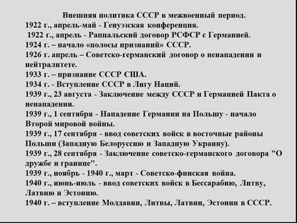 Внешняя политика 1939 1941