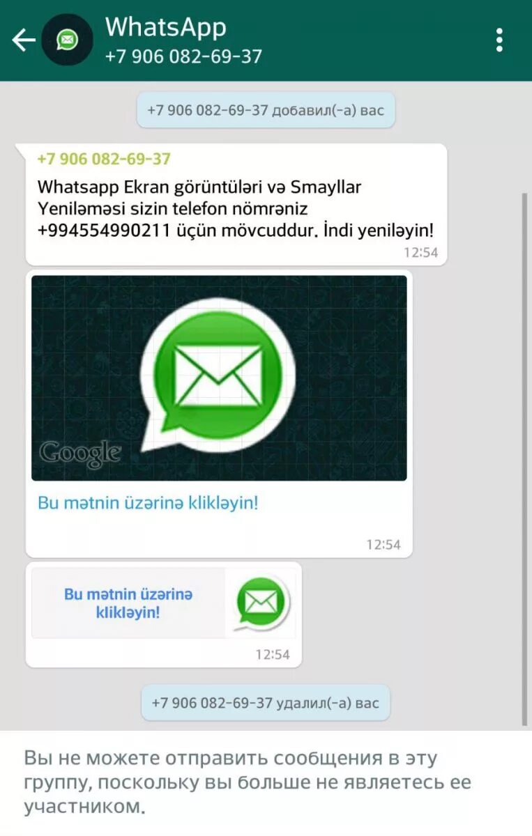 Ватсап азербайджан. Номер ватсап. WHATSAPP номер на WHATSAPP. Смс ватсап. Фальшивые переписки WHATSAPP.