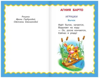 Стих агнии барто таня