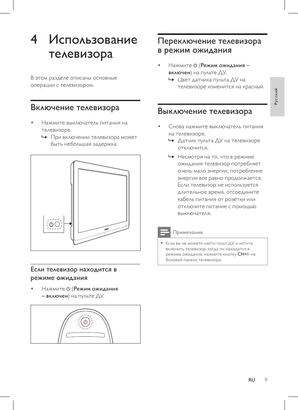 Инструкция к телевизору Филипс. Инструкция телевизора. Телевизор Philips инструкция. Инструкция по эксплуатации телевизора Филипс.