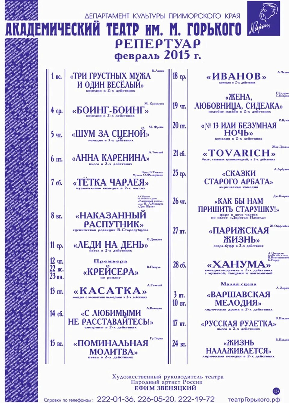 Афиша театров на 25 февраля