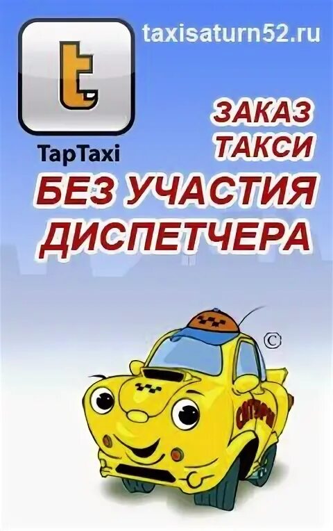 Renault logan такси сатурн. Reno logan такси сатурн. Сатурн такси нижний. Сатурн такси нижний. Сатурн такси нижний.