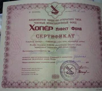 Инвест сертификат