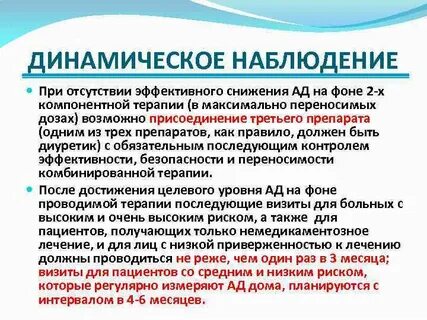 Активное динамическое наблюдение за состоянием здоровья