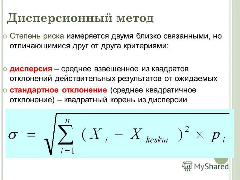 Формула вычисления дисперсии. Дисперсия и стандартное отклонение. Формула дисперсии в статистике. Дисперсия отношения. Дисперсия и коэффициент вариации.