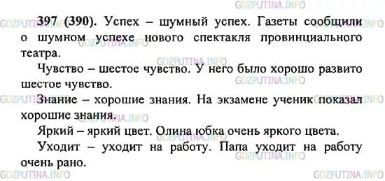 Русский язык 7 класс упражнение 397. Упражнение 397 по русскому языку. Русский язык 5 класс упражнение 397. Упражнение 397 по русскому языку 7 класс. Упражнения 397 по русскому языку 5.