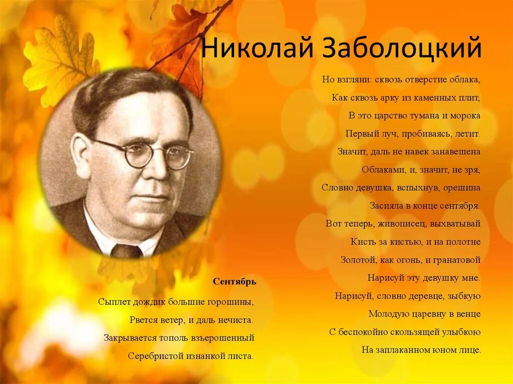 Произведение заболоцкого н стихотворение. Н Заболоцкий сентябрь. Заболотский сентябрь стих. Стихотворение сентябрь Заболоцкий.