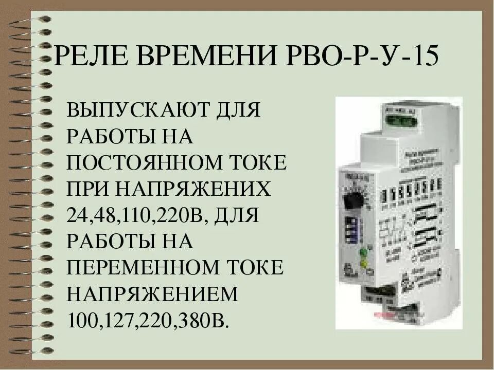 Реле времени - назначение, схема и принцип работы, классификация