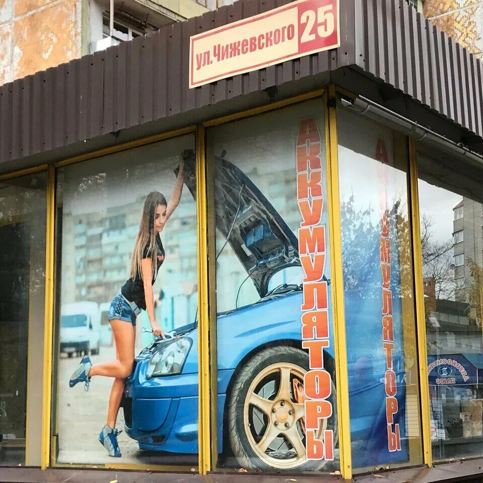 калуга чижевского 23 автозапчасти. улица чижевского калуга. калуга улица чижевского 25 батарейка. кореана зерновая. калуга, улица чижевского, 25.