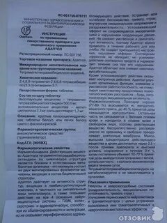 Лекарство официальная инструкция