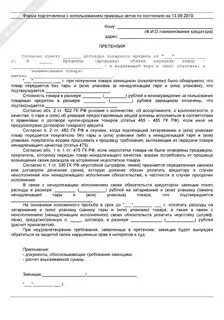 Расчет претензия неустойки