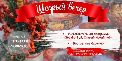 13 января можно