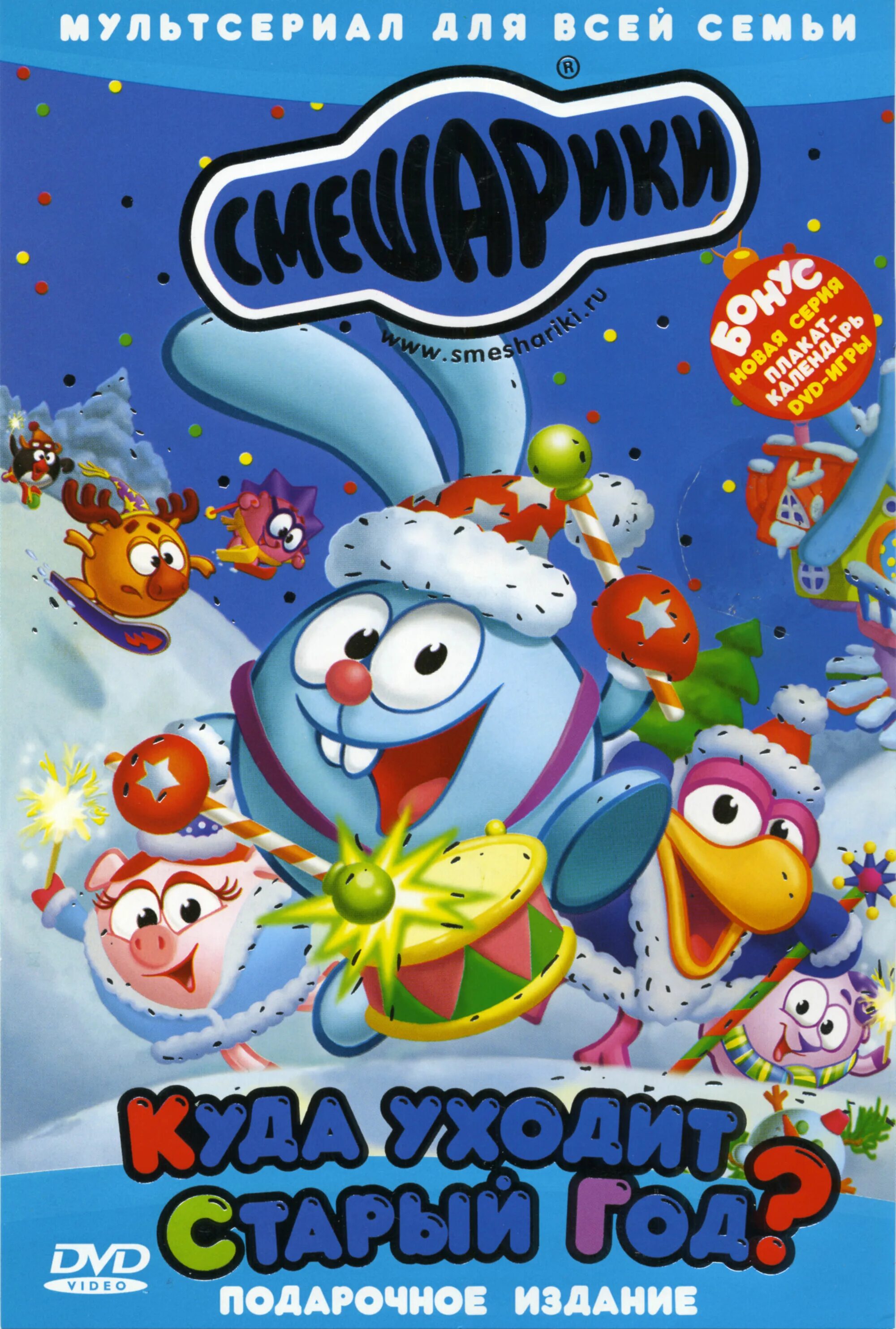 Смешарики выпуск 25 маскарад. Новый диск смешарики. Смешарики новогодние серии. Смешарики новогодний сборник. Смешарикинсмешарикиновый год.