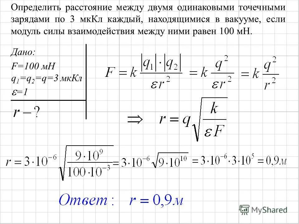 Как необходимо изменить расстояние между точечными. Диэлектрическая проницаемость керосина равна 2 как. Сила взаимодействия между шарами. Как необходимо изменить расстояние между точечными. Кактнайти вклечину заряда.