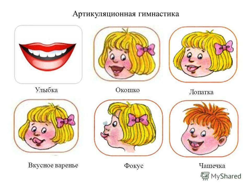Артикуляционные упражнения для детей. Логопедические упражнения артикуляционная гимнастика. артикуляционная гимнастика карточки. карточки ас артикуляционной гимнастикой. артикуляционная гимнастика улыбка.