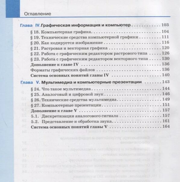 Информатика 7 класс учебник фгос 2025. Учебник семакин 7 класс информатика содержание. информатика 7 класс семакин оглавление. информатика 7 класс оглавление. оглавление учебника семакин 7 класс информатика.