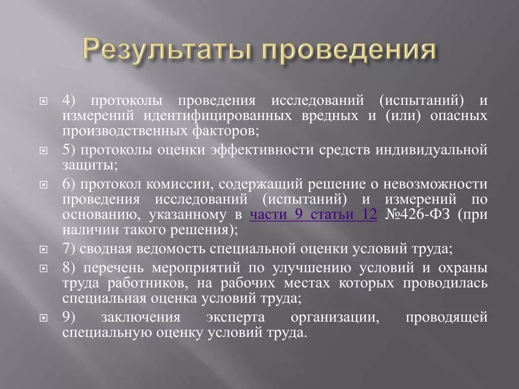 Исследовать испытать. Исследовать испытать