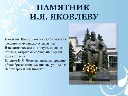 Памятник ивану яковлеву
