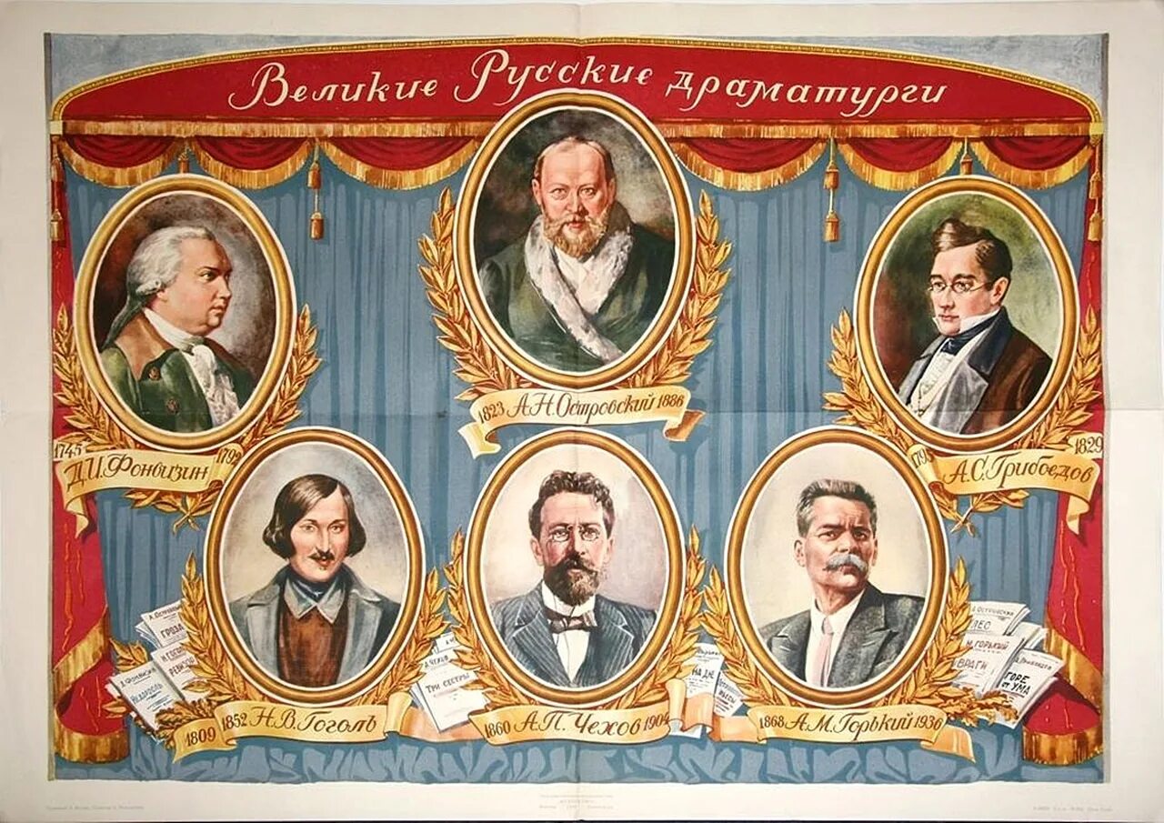 Лучшие советские писатели список. Великие русские писатели поэты россии. известные русские драматурги 19 века. стенд великие писатели. великие русские писатели коллаж.