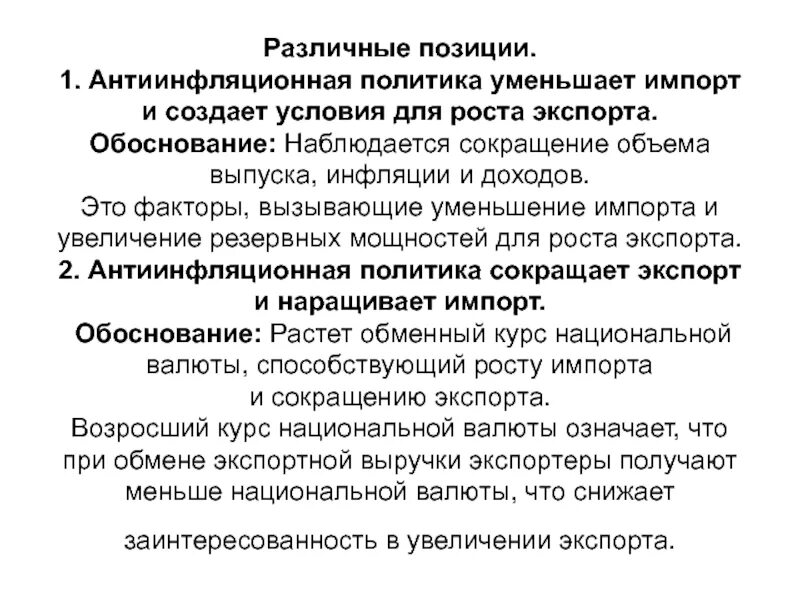 Снижение объема импорта. Уменьшение импорта. сокращение импорта. политика при которой снижают импорт.