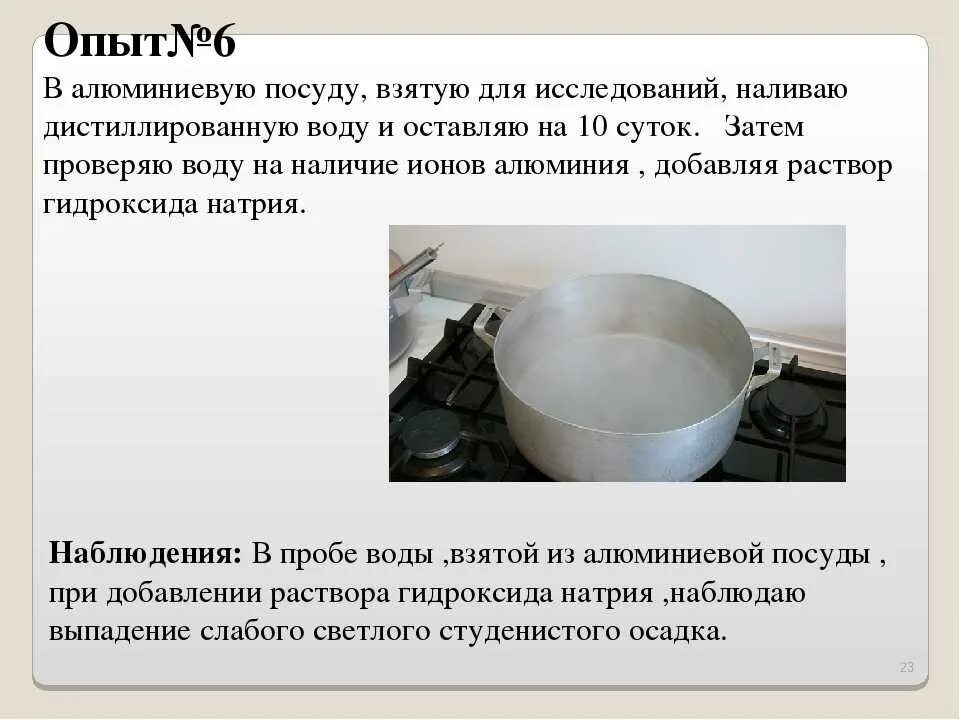 Почему в алюминиевой посуде