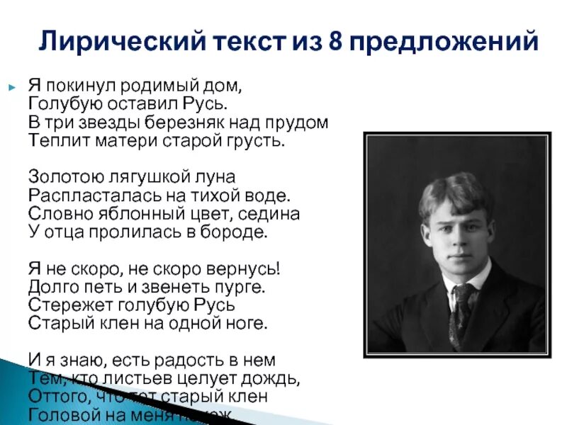 Я покинул родимый дом. Стих Есенина я покинул родимый дом. Стих я покинул родимый дом Есенин. Есенин я покинул родимый дом текст. Стих я покинул родимый дом Есенин текст.