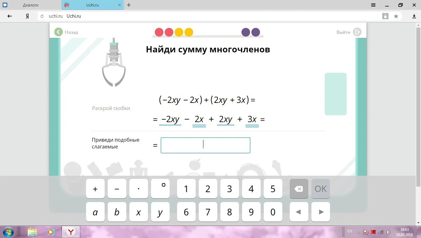 X b a ответ. Найти сумму многочленов. Собери схему для вычисления значения выражения. Найдите сумму многочленов -2x+x. Собери схему для вычисления значения выражения учи.ру.