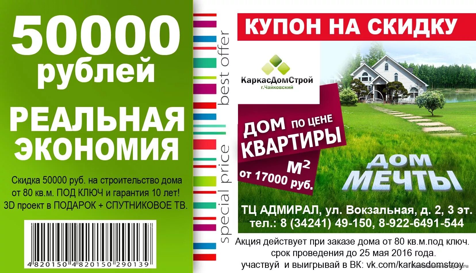 Листовка дома. Реклама загородного строительства. Загородный дом реклама. Листовка строительство. Строительство домов реклама.