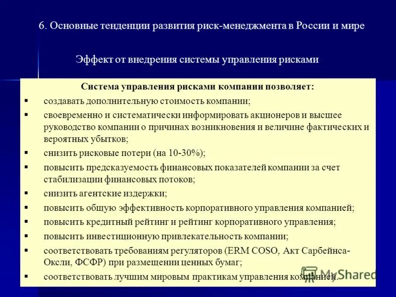 Система управления рисками компании. Факторы риска в риск менеджменте. Риски в управлении предприятием. Предпосылки системы управления рисками. Риск менеджер проекта