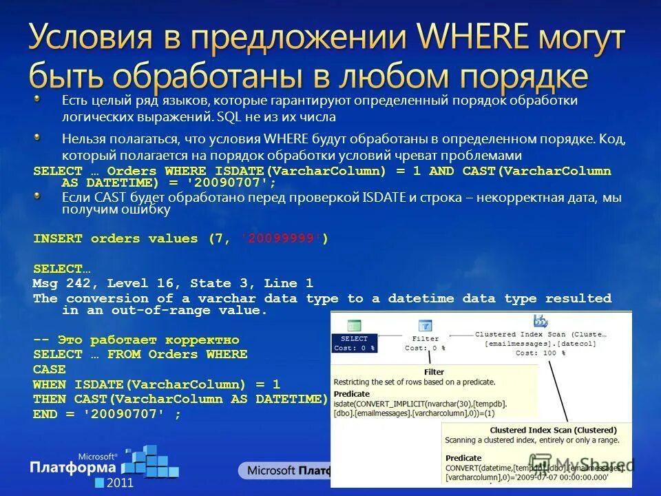 Мтс банк ошибка. Введите корректное число. Введите корректное число. Логические выражения sql. Некорректное значение.