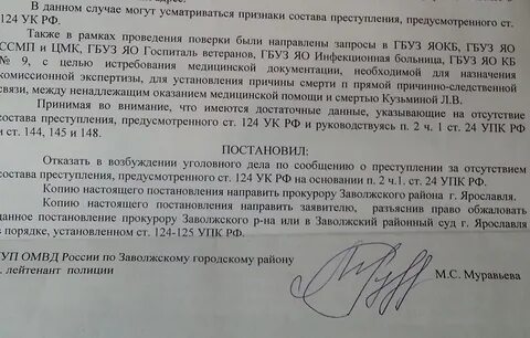 Основания отказа в возбуждении уголовного