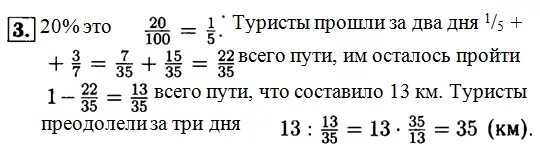 Сколько дней прошло с 15 февраля 2020. Задача в первый день туристы прошли 3.7 всего пути. В первый день туристы прошли 3 4 всего пути а во второй оставшиеся 7. Турист в 1 день прошел 20 процентов всего пути во 2 день 3/8 всего пути. Турист прошел 1/3 намеченного пути а затем 3/5 оставшейся части.