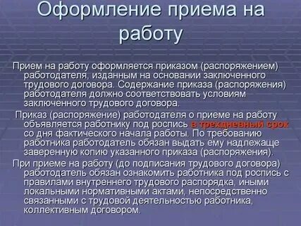 Почему не оформляют на работу
