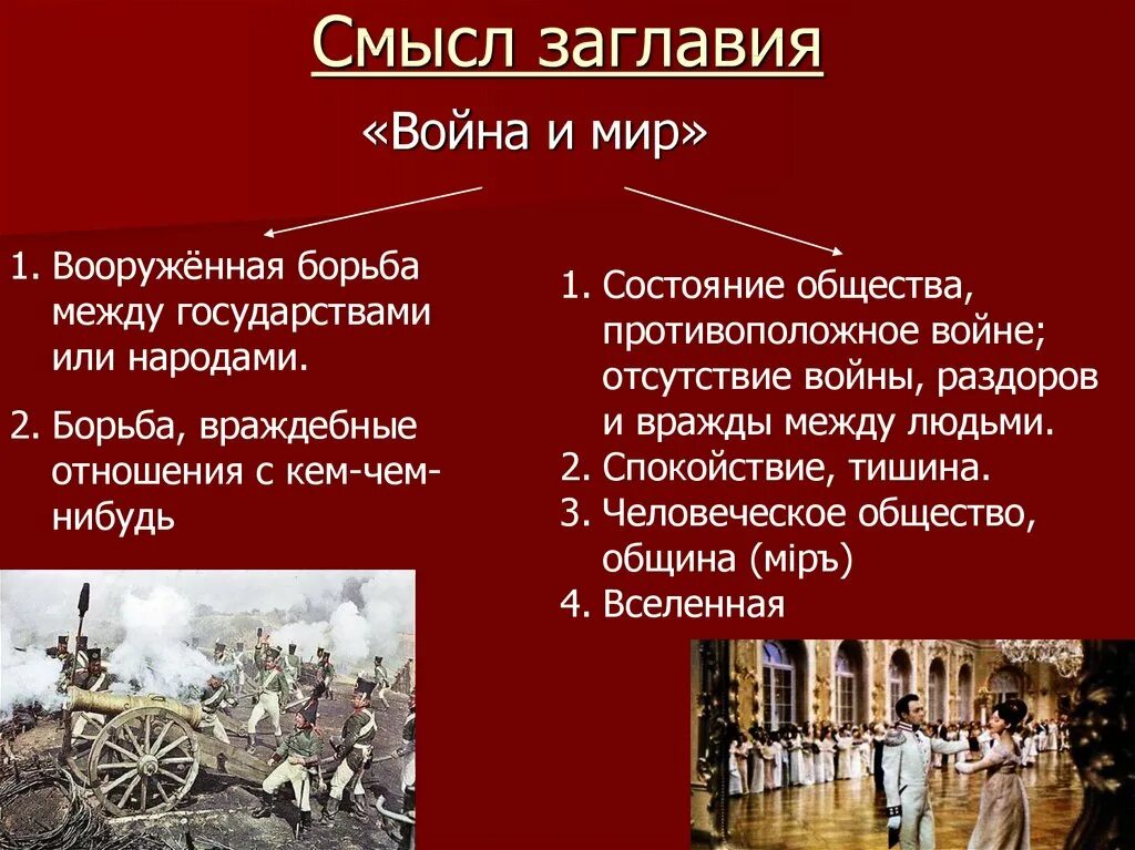 Музыка в войне и мире толстого