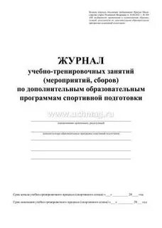 Основные формы учебно тренировочных занятий