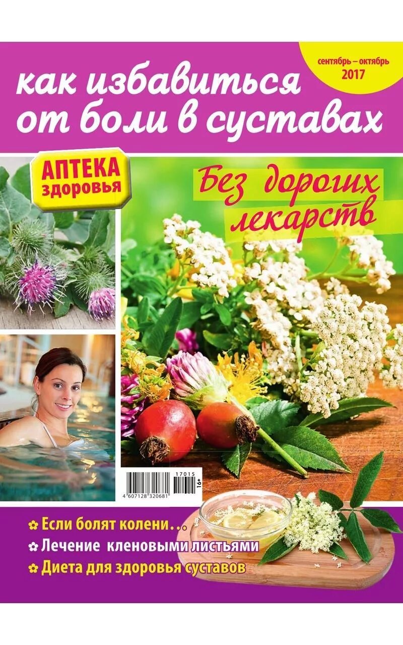 Аптечные журналы. Журнал про здоровье аптека. Аптека здоровье. Аптека для книг. Журналы в аптеке.