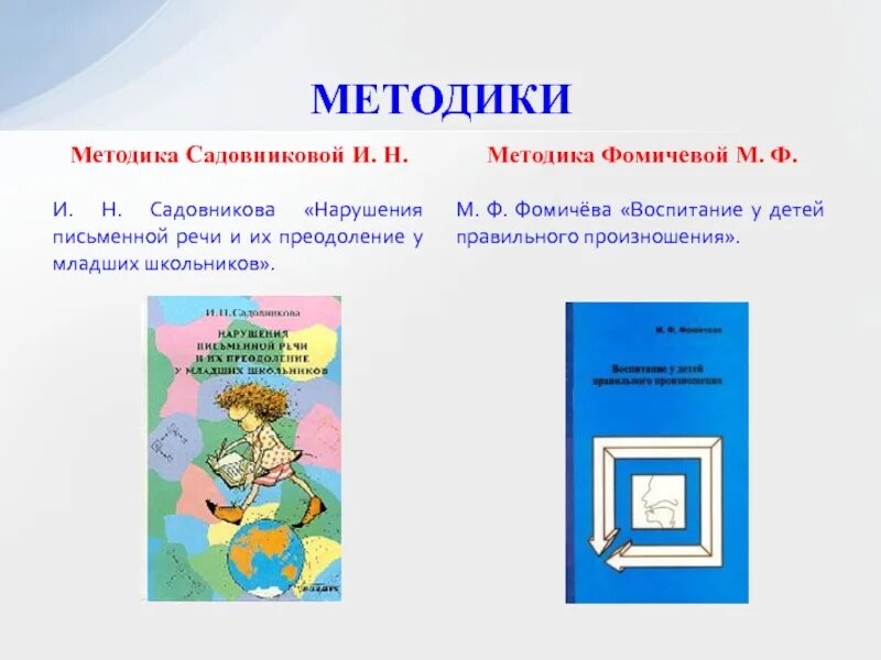 Нарушение письменной речи у младших школьников. Садовникова нарушение письменной речи у младших школьников. Нарушения письменной речи и их преодоление у младших школьников. И Н Садовникова нарушение письменной речи.