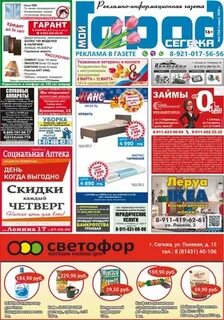 Сегежа 2024