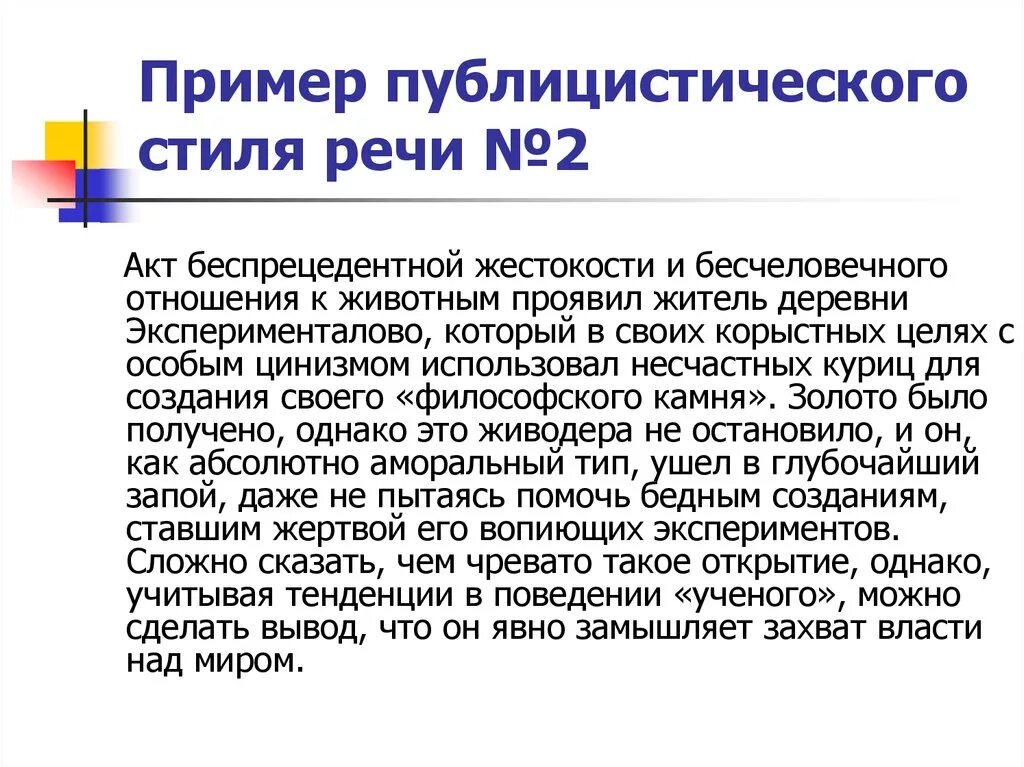 Газетно публицистические тексты. Публицистический стиль примеры. Публицистический стиль примеры текстов. Публицистический стиль речи примеры. Газетно публицистический стиль примеры.