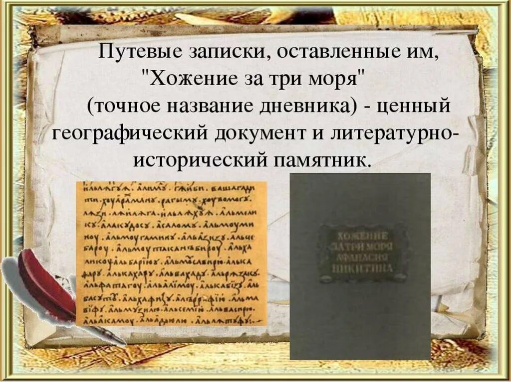 Путевые заметки это заметки путешественника союзное слово. Путевые заметки. Путевые Записки. Путевые заметки конспект. Путевая заметка.