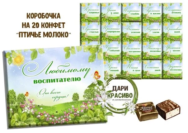 Почему птичье молоко так называется. Шокобокс для конфет птичье молоко. этикетки для конфет птичье молоко. наклейки на конфеты птичье молоко. пожелания на конфеты птичье молоко.